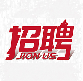 春绿机械招聘信息